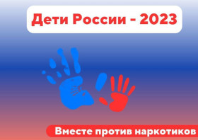 &quot;Дети России-2023&quot;.