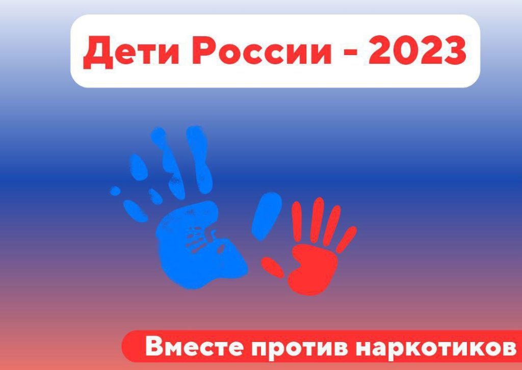 &amp;quot;Дети России-2023&amp;quot;.